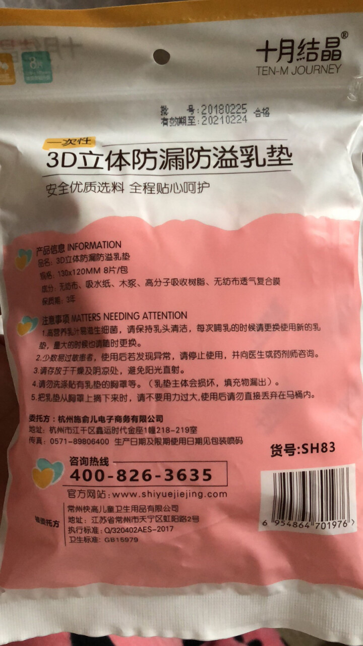 十月结晶 防溢乳垫  一次性乳贴超薄隔奶垫溢奶垫防漏不可洗超薄 试用装8片怎么样，好用吗，口碑，心得，评价，试用报告,第4张