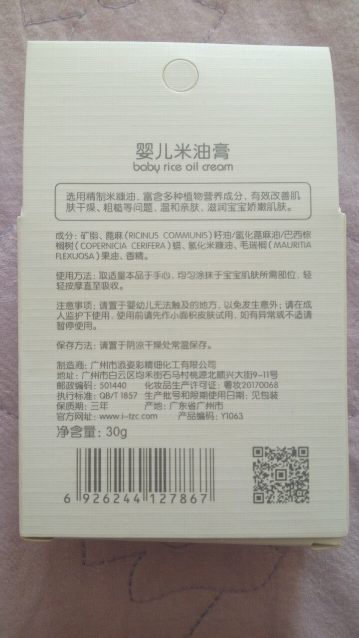 TSINGER亲儿婴儿米油膏护肤滋润面霜防冻防手足干裂30g怎么样，好用吗，口碑，心得，评价，试用报告,第3张