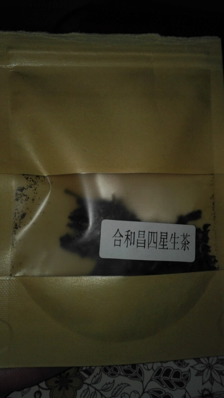 合和昌普洱茶四星 2017年新品普洱饼茶 古树生茶 云南茶叶357g 试饮装2017四星8克/袋怎么样，好用吗，口碑，心得，评价，试用报告,第2张