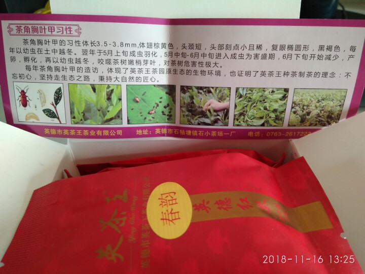 英茶王 英德红茶  英红九号 老树虫口红茶 英德靓茶   一级25克/盒 英德好茶怎么样，好用吗，口碑，心得，评价，试用报告,第4张