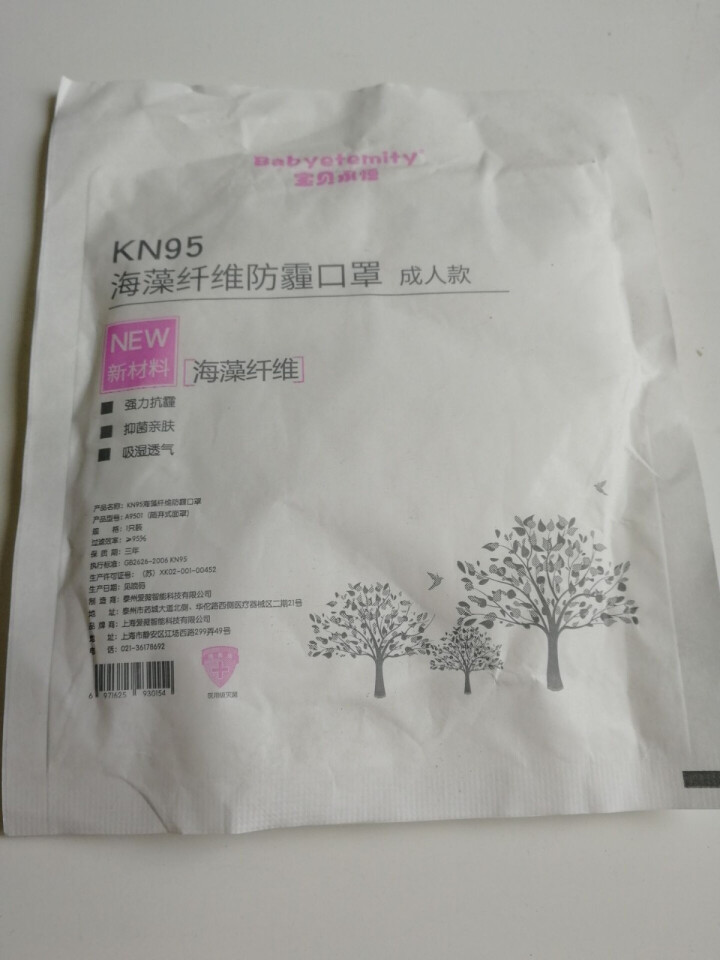 宝贝永恒 海藻纤维抑菌口罩 KN95级别防霾 防花粉 飞沫 颗粒物 粉尘 雾霾 带进口呼吸阀口 成年款白色怎么样，好用吗，口碑，心得，评价，试用报告,第5张