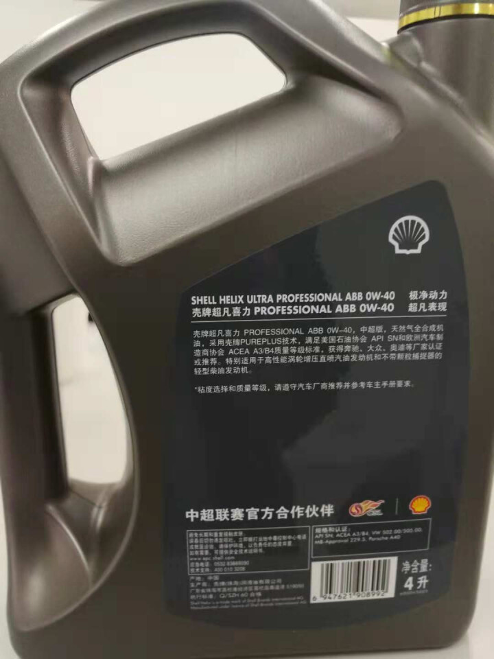 壳牌（Shell）超凡喜力全合成机油 灰壳 Helix Ultra 0W,第3张