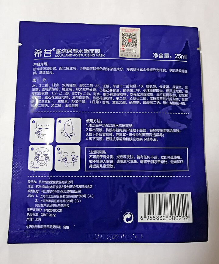 希芸（syrinx）鲨烷保湿水嫩面膜贴套装深度补水保湿滋润天丝玻尿酸面膜清洁收缩毛孔晒后修护免洗 面膜 鲨烷保湿面膜（1片装）怎么样，好用吗，口碑，心得，评价，,第3张