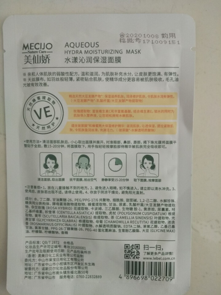 美仙娇（MECIJO）玻尿酸面膜蜂蜜珍珠桃花日本大米孕妇儿童女学生补水 单片装怎么样，好用吗，口碑，心得，评价，试用报告,第3张