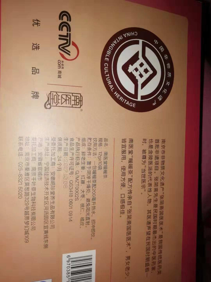 南医堂 暖暖茶 红糖姜茶 大姨妈大枣桃仁橘皮鲜红糖老生姜茶花草茶女士享用茶怎么样，好用吗，口碑，心得，评价，试用报告,第3张