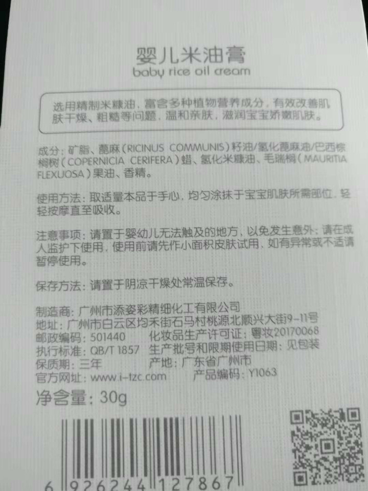 TSINGER亲儿婴儿米油膏护肤滋润面霜防冻防手足干裂30g怎么样，好用吗，口碑，心得，评价，试用报告,第4张