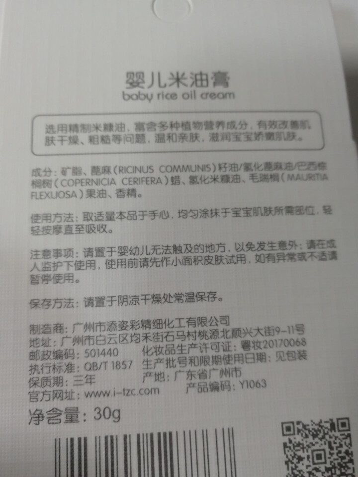 TSINGER亲儿婴儿米油膏护肤滋润面霜防冻防手足干裂30g怎么样，好用吗，口碑，心得，评价，试用报告,第3张