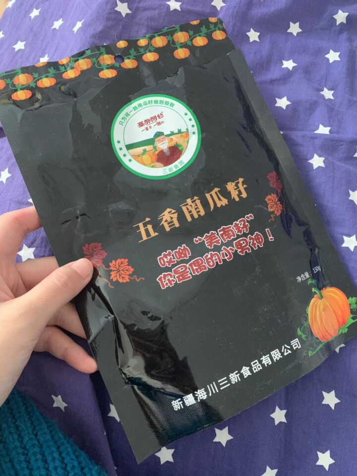 【嗒啉食品】新疆特产休闲零食南瓜籽原味椒盐南瓜子独立小包装 150克五香味怎么样，好用吗，口碑，心得，评价，试用报告,第2张