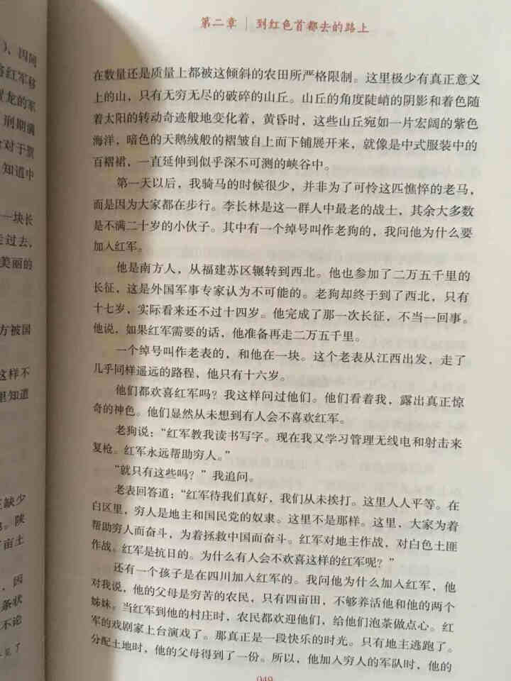 红星照耀中国+昆虫记人民教育出版社八年级上册统编语文教材配套阅读教育部指定人教版昆虫记红星照耀中国怎么样，好用吗，口碑，心得，评价，试用报告,第4张