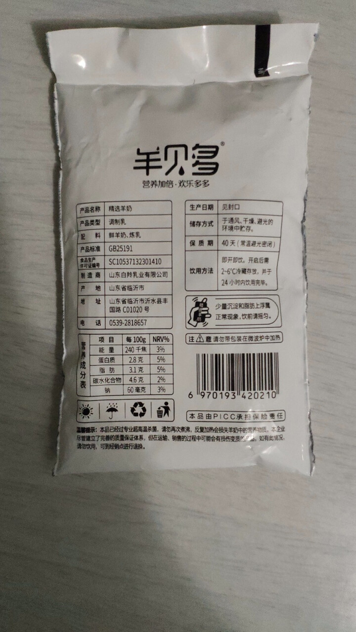 【新品上市】羊贝多精选山羊奶百利包袋装非纯羊奶新鲜液态羊乳125ml*12袋/箱老年孕妇儿童 2袋试喝装怎么样，好用吗，口碑，心得，评价，试用报告,第3张