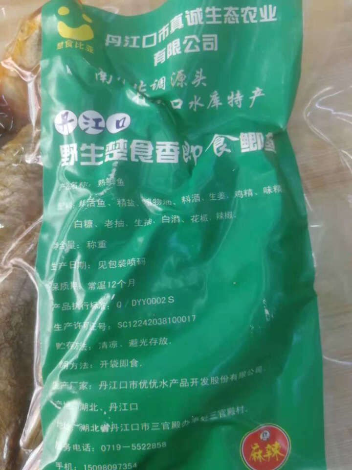 【丹江口馆】鲫鱼袋装熟食风干鱼 真空包装卤菜鱼私房菜开袋即食辣鱼五香 2袋装怎么样，好用吗，口碑，心得，评价，试用报告,第3张