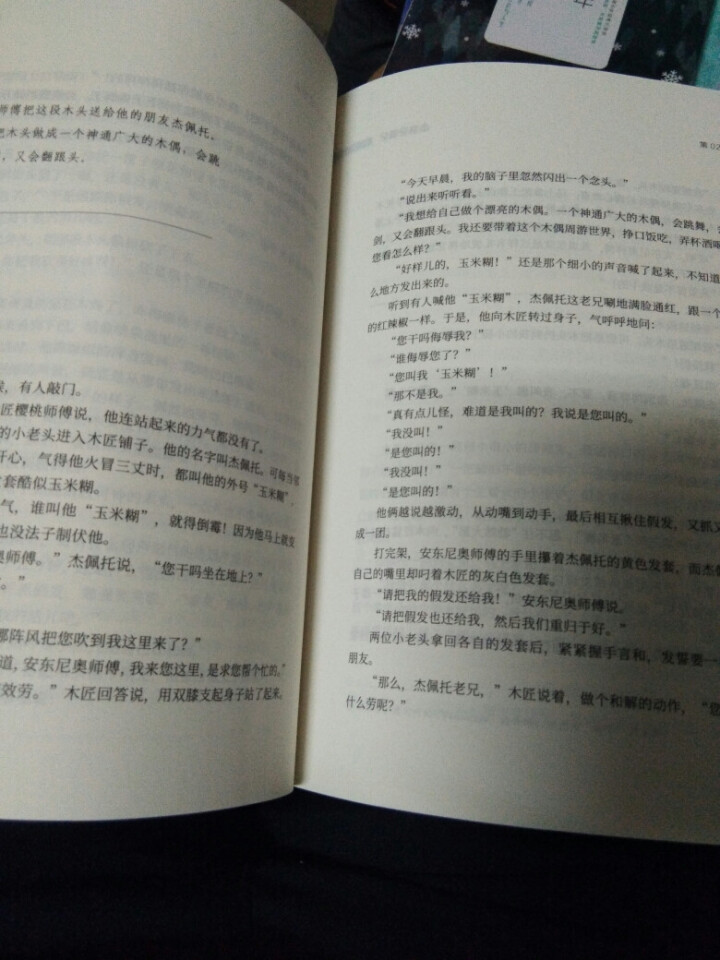 小王子 汤姆索亚历险记 假如给我三天光明 彼得潘 地心游记 童年 水孩子 木偶奇遇记 绿野仙踪 套装10册怎么样，好用吗，口碑，心得，评价，试用报告,第4张