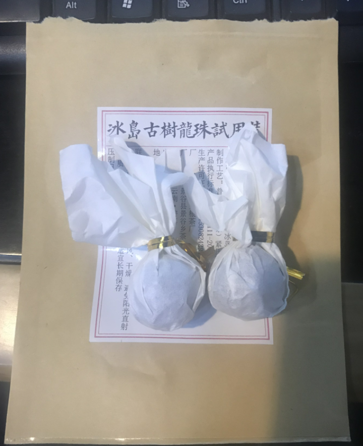 铸普号茶叶冰岛古树龙珠生茶两粒试饮装怎么样，好用吗，口碑，心得，评价，试用报告,第3张