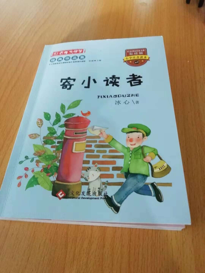 百年文学梦经典作品集寄小读者冰心正版彩图注音版6,第2张