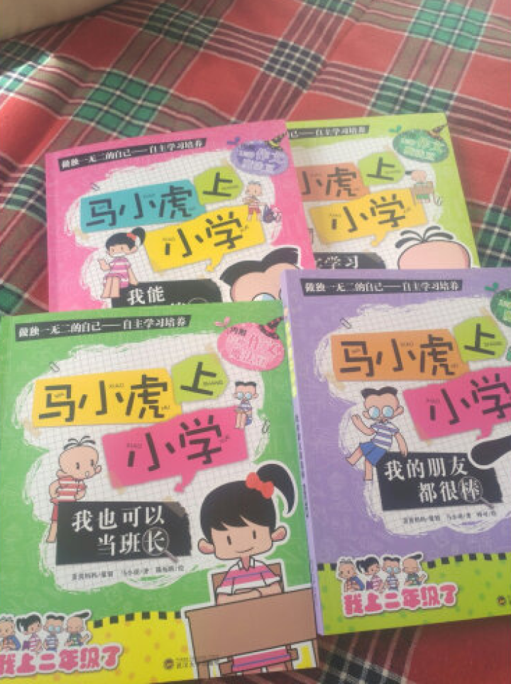 正版马小虎小学全4册小学生课外阅读书籍低年级读物7,第2张