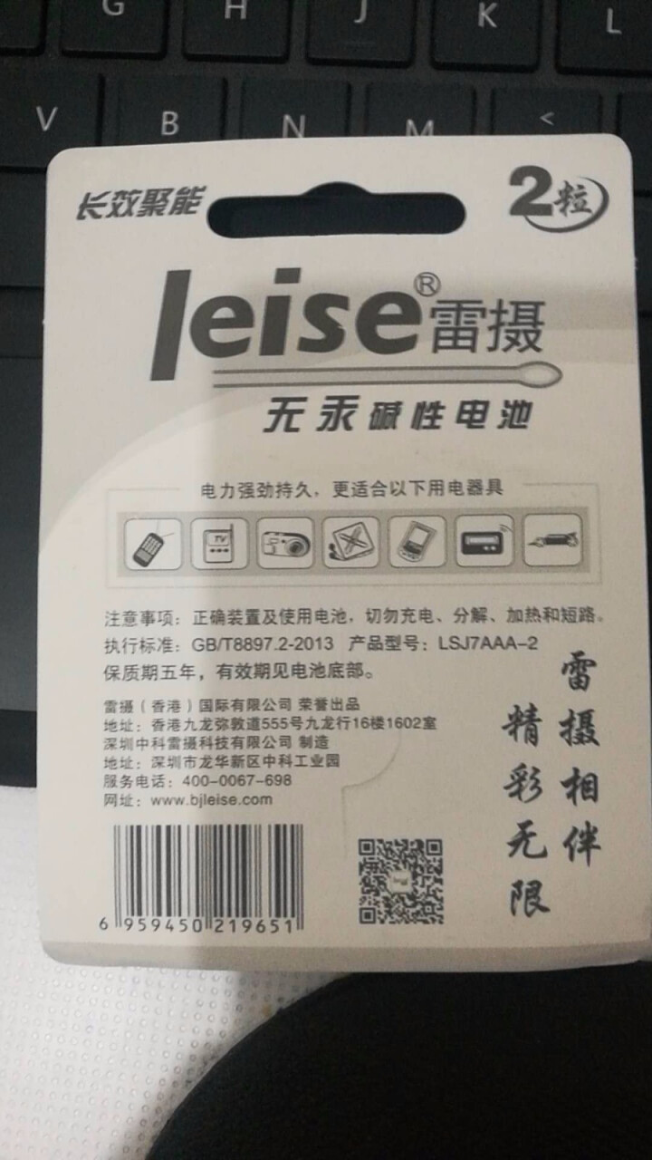 雷摄（LEISE） 碱性7号一次性干电池 无汞环保型 玩具车/遥控器/收音机/闹钟电池 2节怎么样，好用吗，口碑，心得，评价，试用报告,第4张