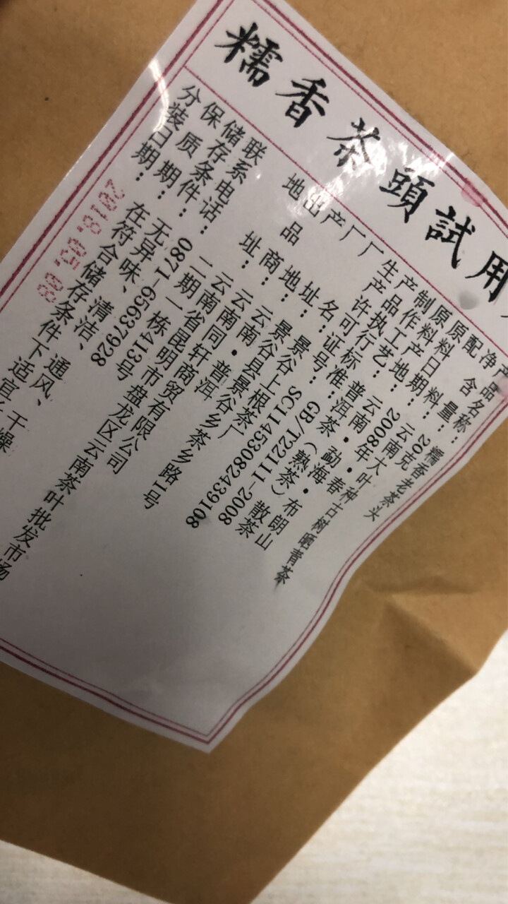 铸普号茶叶普洱茶熟茶布朗山糯香老茶头20克试饮装怎么样，好用吗，口碑，心得，评价，试用报告,第6张