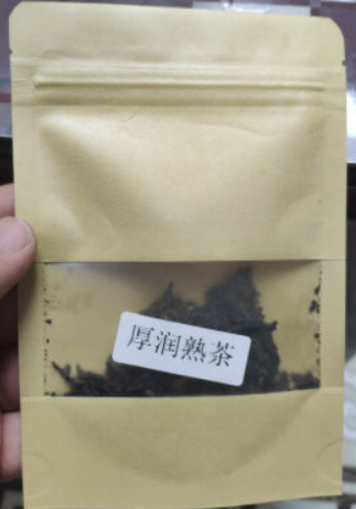 合和昌厚润熟茶2017年普洱茶熟茶 饼茶357克茶叶 5饼一提 4提一件 厚润熟茶2017年试饮装8克/袋怎么样，好用吗，口碑，心得，评价，试用报告,第2张