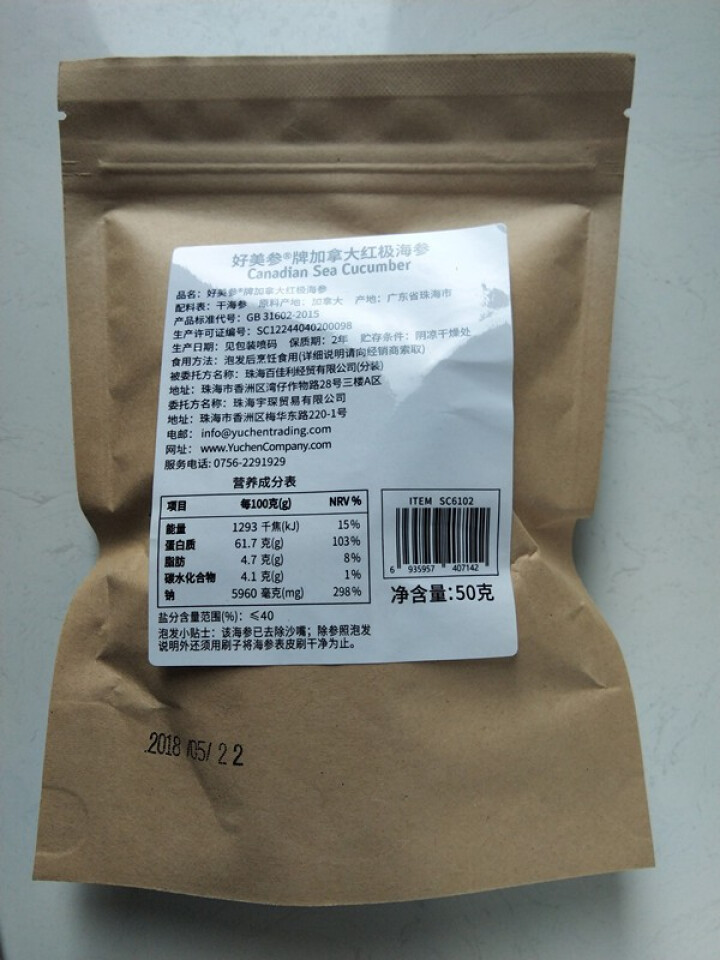 好美参 加拿大淡干红极海参 50g 体验装怎么样，好用吗，口碑，心得，评价，试用报告,第4张