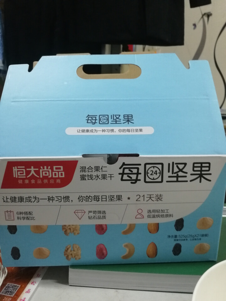 恒大 每日坚果 混合果仁核桃 礼盒送礼 孕妇休闲零食大礼包 525g/21天装 家庭款怎么样，好用吗，口碑，心得，评价，试用报告,第2张