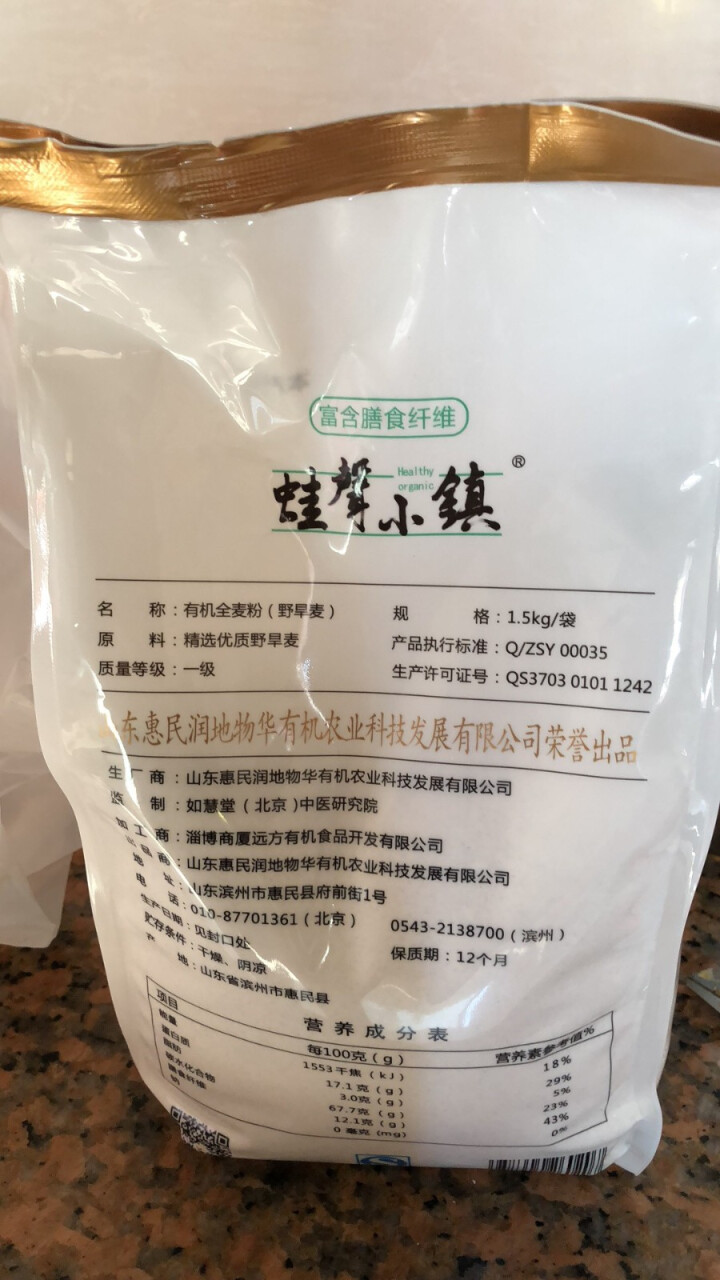 蛙声小镇 有机面粉1.5kg 野旱麦 石磨 全麦粉 小麦粉含麦麸 宝宝家庭 无添加剂 面包 馒头怎么样，好用吗，口碑，心得，评价，试用报告,第3张