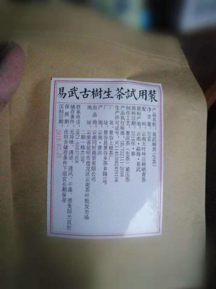 铸普号茶叶云南七子饼茶普洱茶生茶2014年易武麻黑古树纯料春茶生普茶饼380克怎么样，好用吗，口碑，心得，评价，试用报告,第2张