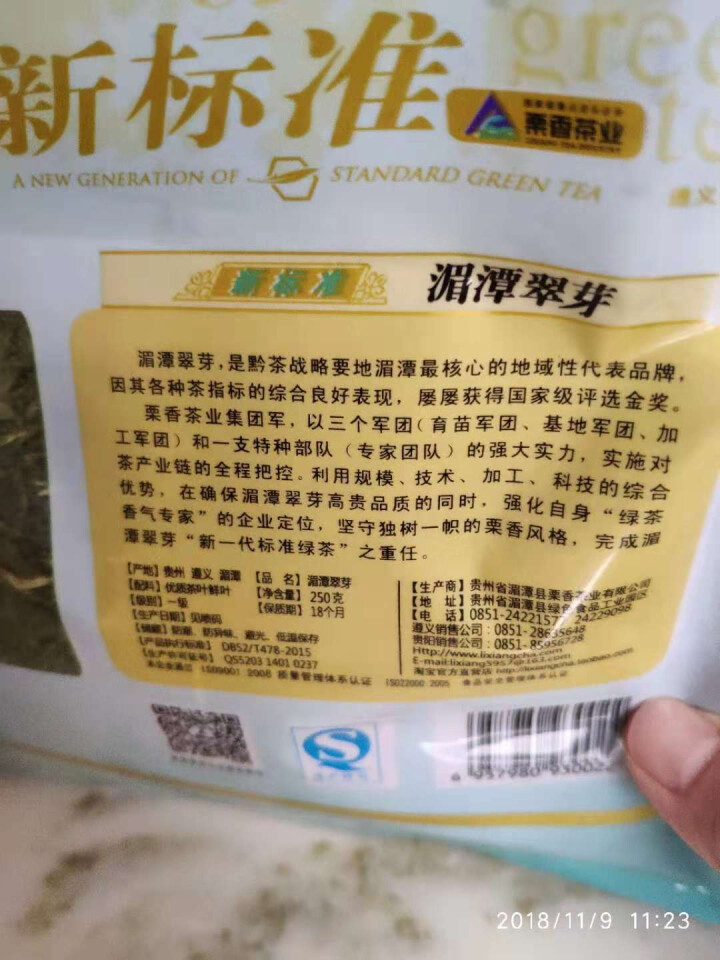 【栗香萦道】贵州雀舌绿茶湄潭翠芽茶袋装茶叶250g高山云雾绿茶一级雨前炒青绿茶怎么样，好用吗，口碑，心得，评价，试用报告,第4张