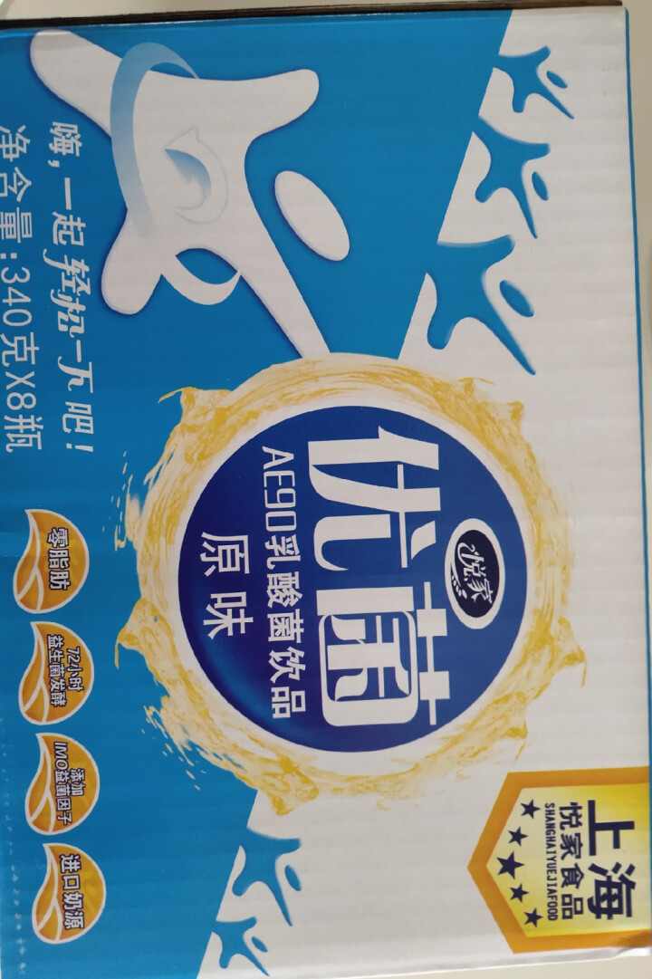 悦家 优菌AE90乳酸菌饮品340g 益生菌饮料 酸奶儿童牛奶早餐奶 新西兰进口奶源 340g*8/整箱 原味怎么样，好用吗，口碑，心得，评价，试用报告,第3张