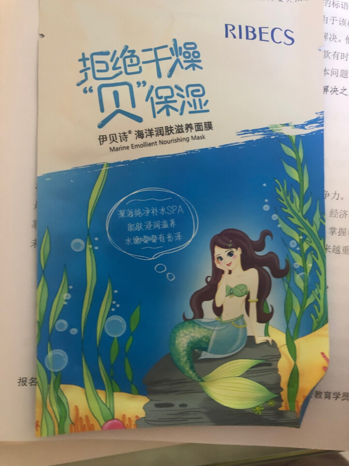 伊贝诗保湿修复乳紧致肌肤修复霜补水护肤液草本润肤滋养液【送面膜】 海洋润肤滋养面膜(1片装）怎么样，好用吗，口碑，心得，评价，试用报告,第2张