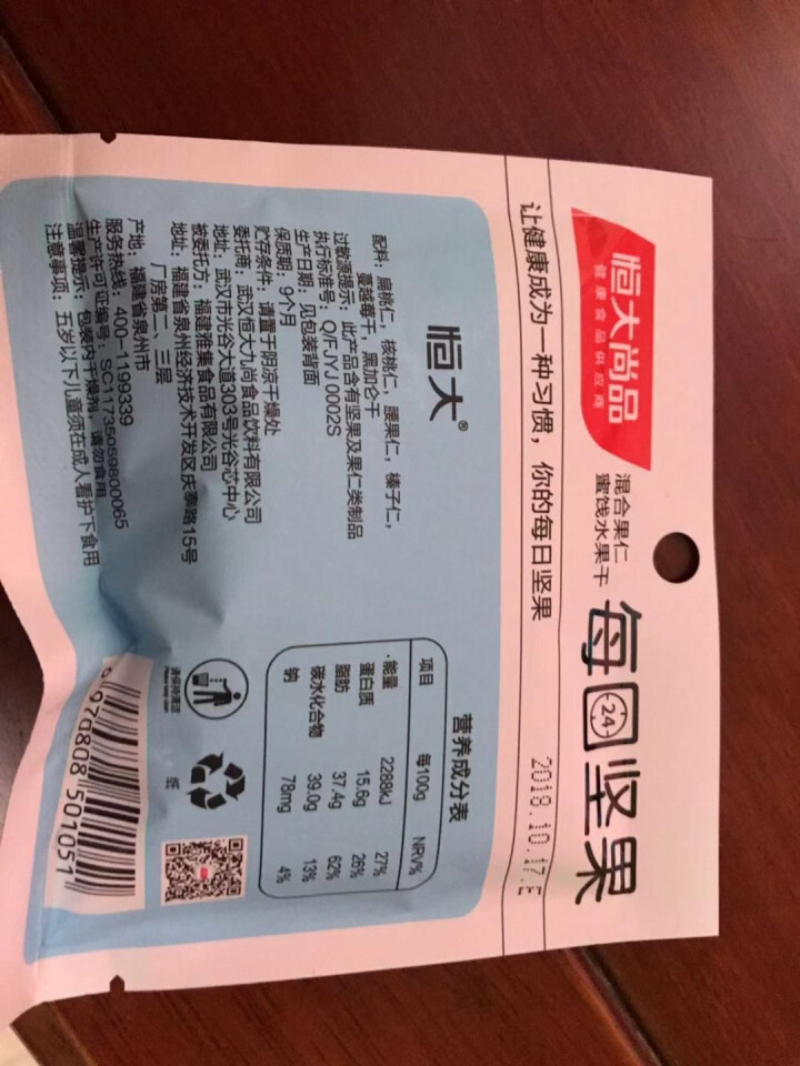 恒大 每日坚果 混合果仁核桃 礼盒送礼 孕妇休闲零食大礼包 525g/21天装 家庭款怎么样，好用吗，口碑，心得，评价，试用报告,第3张