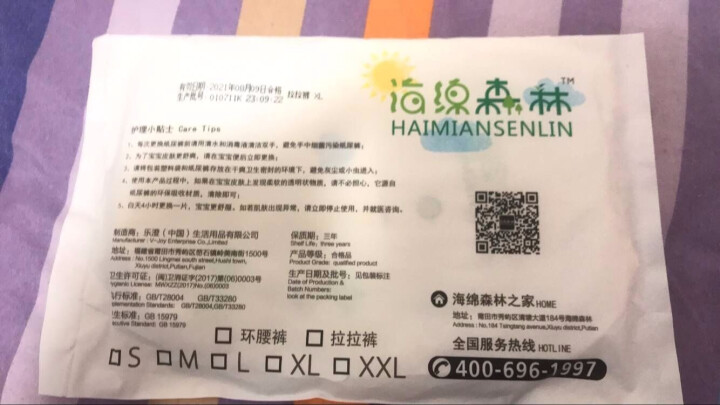 海绵森林 尿裤超薄 新生儿尿不湿 纸尿裤M/L/XL 拉拉裤XL/L可选 纸尿片 试用装4片旅行装 纸尿裤L怎么样，好用吗，口碑，心得，评价，试用报告,第3张