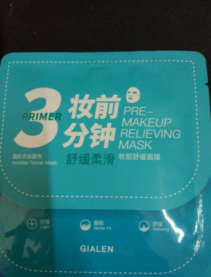 娇兰佳人（GIALEN）三分钟妆前面膜 补水保湿舒缓修护懒人急救打底早安面膜女 组合装6片(3片水漾+2片舒缓+1片修护)怎么样，好用吗，口碑，心得，评价，试用,第6张