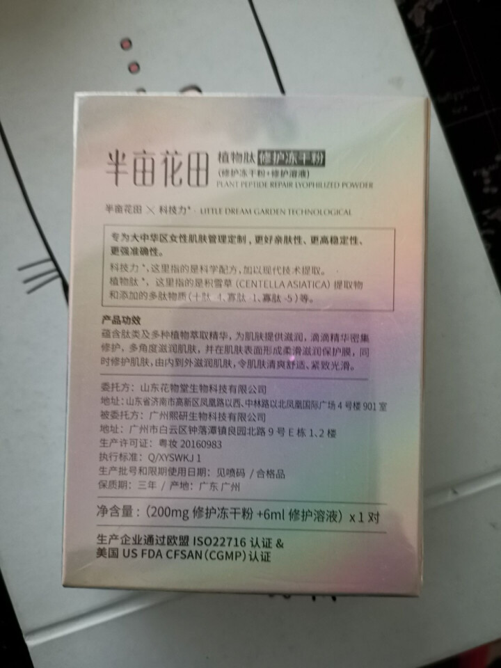 【买1发2】半亩花田egf冻干粉寡肽原液正品修复淡化痘印痘坑去闭口男女 活性肽冻干粉(1对2瓶）怎么样，好用吗，口碑，心得，评价，试用报告,第3张