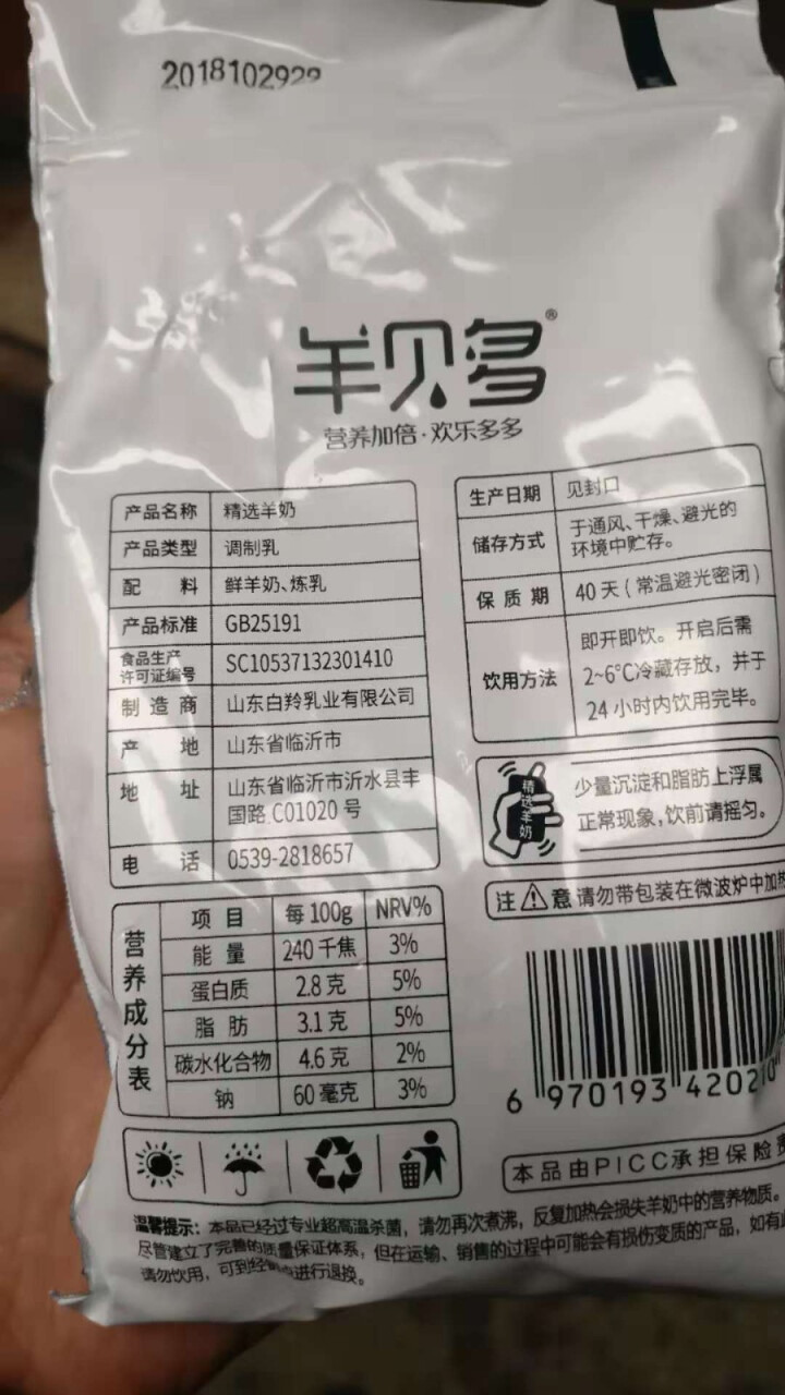 【新品上市】羊贝多精选山羊奶百利包袋装非纯羊奶新鲜液态羊乳125ml*12袋/箱老年孕妇儿童 2袋试喝装怎么样，好用吗，口碑，心得，评价，试用报告,第3张