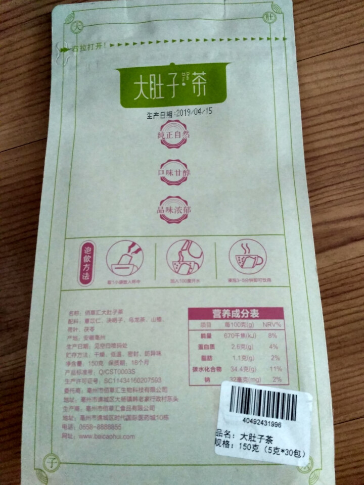 佰草汇 大肚子茶 山楂荷叶茶决明子组盒乌龙茯苓茶可搭菊花茶枸杞子瘦肚子茶150克约30袋怎么样，好用吗，口碑，心得，评价，试用报告,第6张