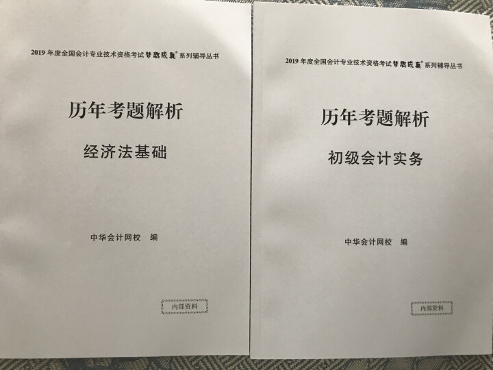 2019初级会计职称官方教材 初级会计实务经济法基础辅导图书梦想成真轻松过关【中华会计网校】 全套购买 初级会计师怎么样，好用吗，口碑，心得，评价，试用报告,第4张