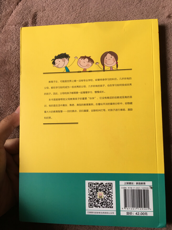 正面管教  育儿家教   家教方法  家庭育儿百科全书 儿童教育 家长读物怎么样，好用吗，口碑，心得，评价，试用报告,第4张