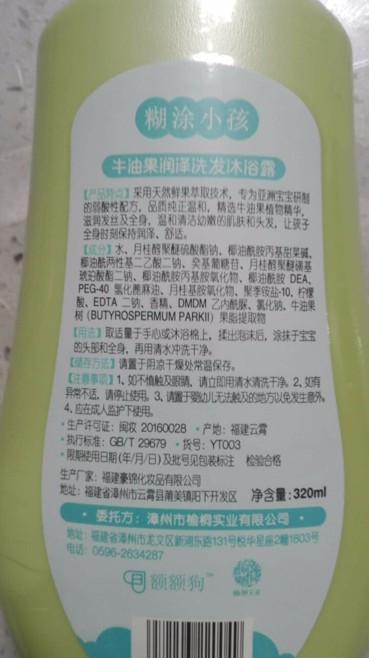 糊涂小孩儿童洗发露沐浴露 320ml 清新润肤儿童洗发沐浴露二合一 牛油果洗发沐浴露二合一怎么样，好用吗，口碑，心得，评价，试用报告,第3张