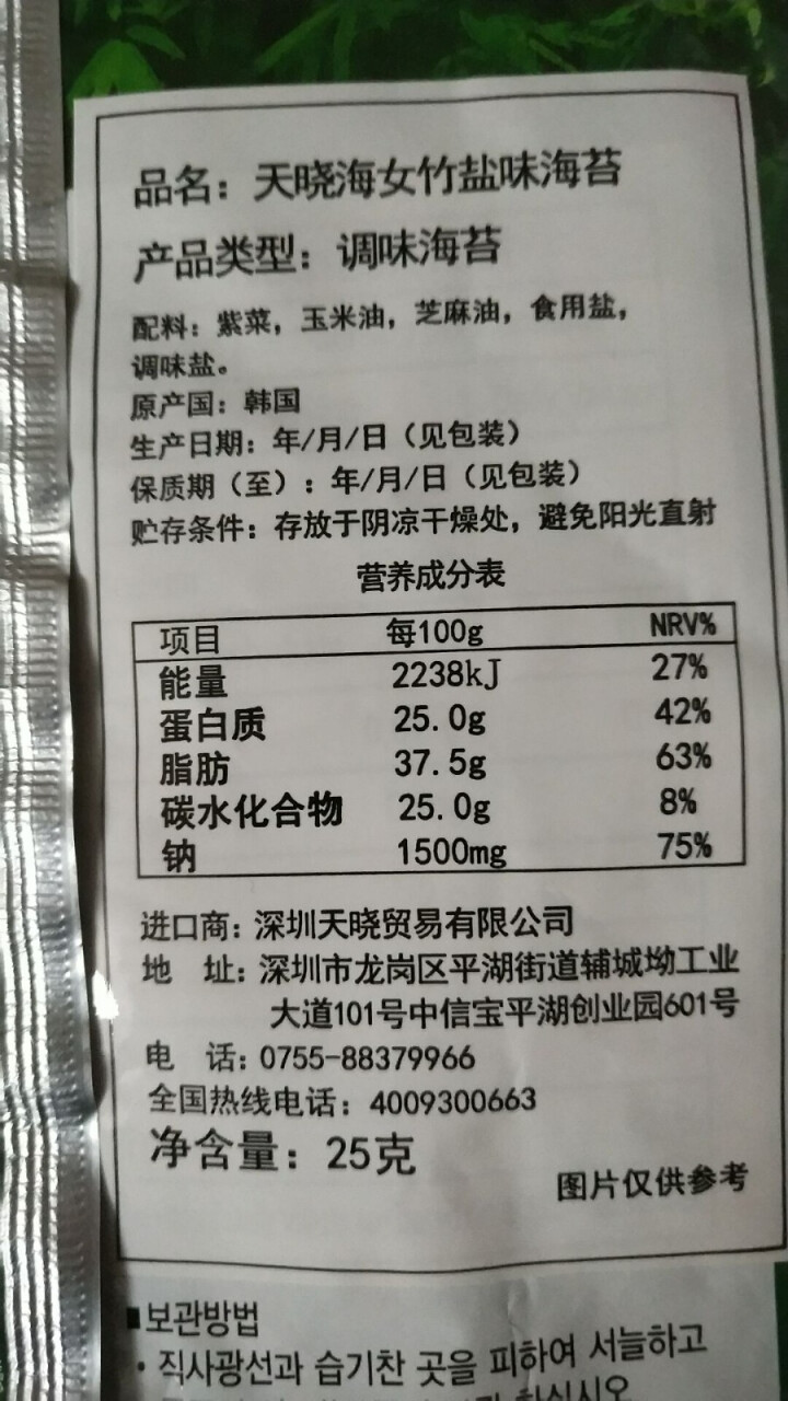 韩国进口 天晓海女海苔大片装 香脆紫菜零食即食海苔寿司海苔儿童海苔脆片竹盐味25g怎么样，好用吗，口碑，心得，评价，试用报告,第4张