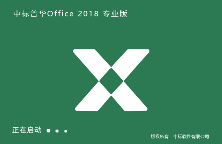 中标普华办公系列产品正版化服务手册 安全 兼容 office试用怎么样，好用吗，口碑，心得，评价，试用报告,第3张