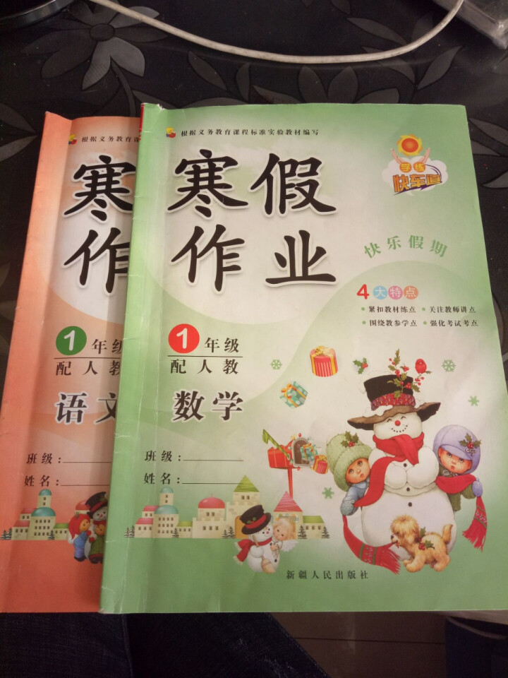 学练快车道 寒假作业一年级语文数学人教版 小学一年级寒假作业 1一年级上册教材课本同步练习本怎么样，好用吗，口碑，心得，评价，试用报告,第2张