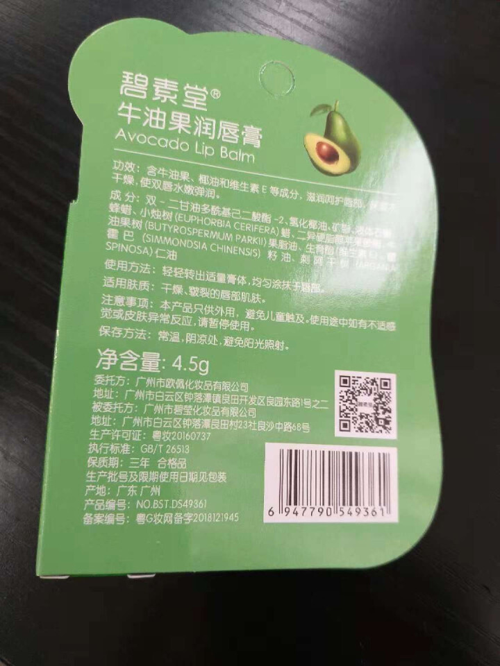 碧素堂牛油果润唇膏 修护嘴唇干裂 持久保湿润唇 润唇膏1支装怎么样，好用吗，口碑，心得，评价，试用报告,第4张