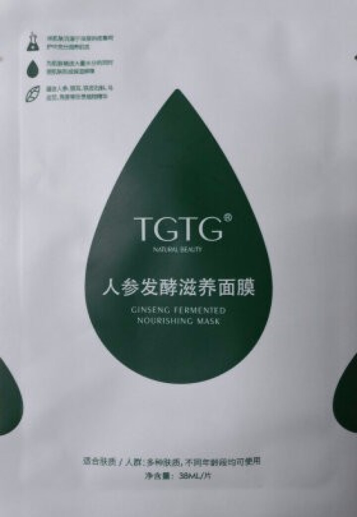 TGTG奢养肌活青春液精华液青春乳能量霜洗面奶面膜护肤品正品 面膜1片怎么样，好用吗，口碑，心得，评价，试用报告,第2张