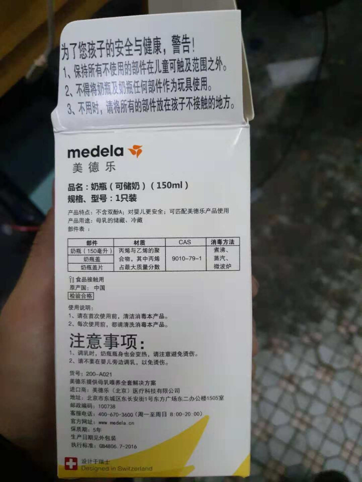 美德乐（Medela） 【官方旗舰店】母乳储存瓶PP奶瓶 150mL怎么样，好用吗，口碑，心得，评价，试用报告,第3张