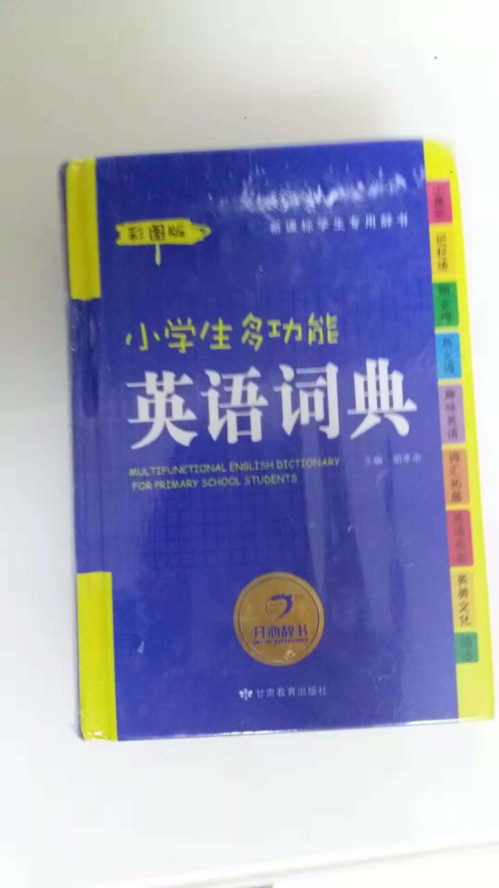 正版小学生多功能英语词典 小学1,第2张