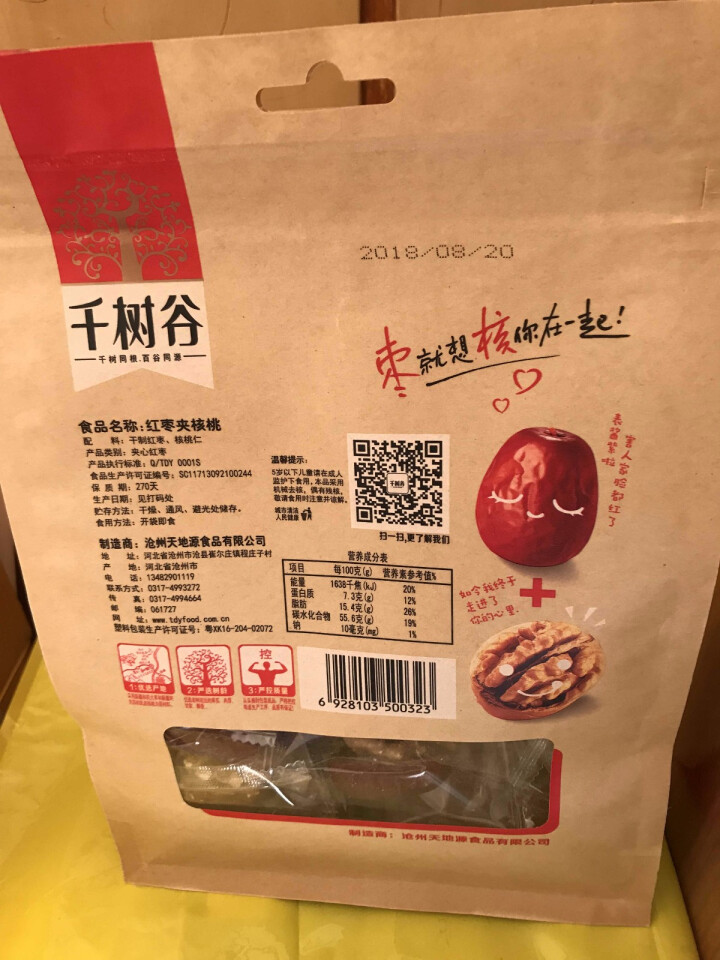 【平泉馆】 千树谷 红枣夹核桃仁200g 蜜饯果干大枣夹核桃山西特产休闲零食怎么样，好用吗，口碑，心得，评价，试用报告,第3张