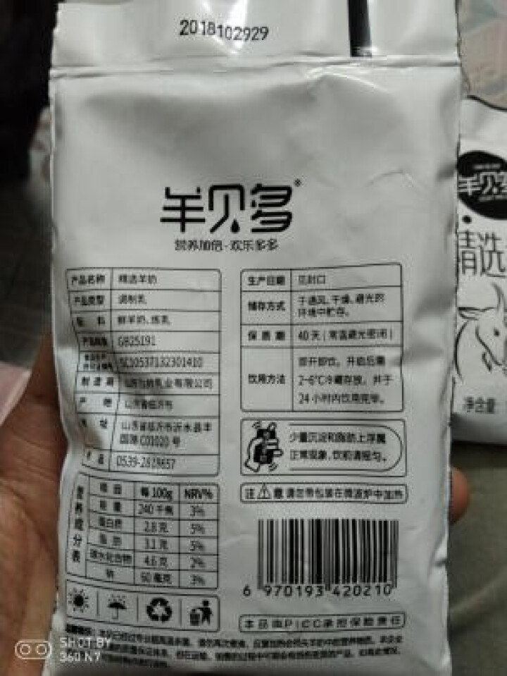 【新品上市】羊贝多精选山羊奶百利包袋装非纯羊奶新鲜液态羊乳125ml*12袋/箱老年孕妇儿童 2袋试喝装怎么样，好用吗，口碑，心得，评价，试用报告,第3张