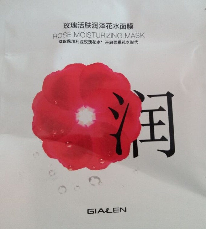 娇兰佳人（GIALEN）乐享黑白膜力面膜 吸黑排浊补水保湿 黑面膜*3玫瑰面膜*2怎么样，好用吗，口碑，心得，评价，试用报告,第4张