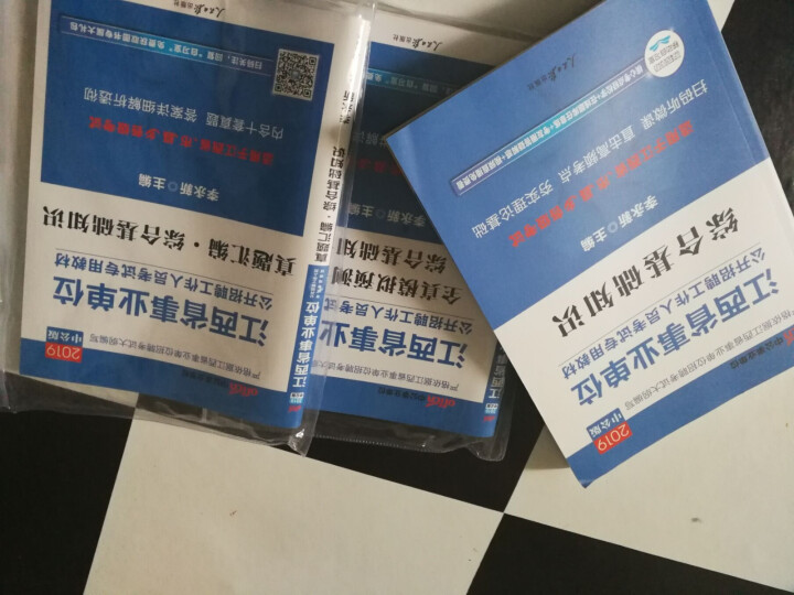 江西事业单位考试用书2019江西事业编制教材综合基础知识真题模拟试卷题库怎么样，好用吗，口碑，心得，评价，试用报告,第2张