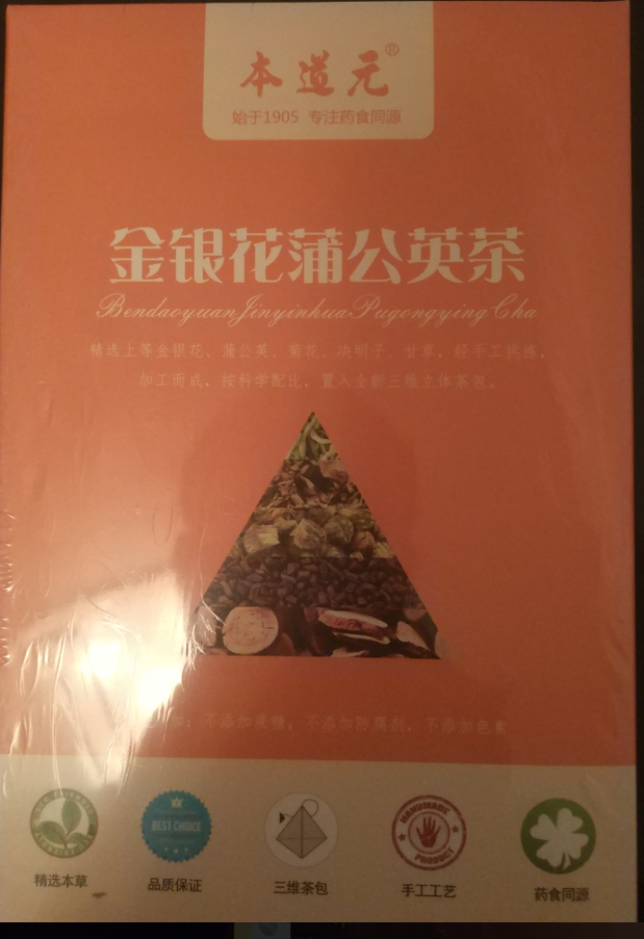 本道元金银花蒲公英根茶菊花枸杞茶去火下火茶养生花草茶150g*30袋怎么样，好用吗，口碑，心得，评价，试用报告,第2张